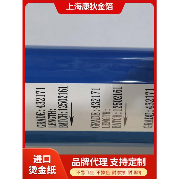康狄聚酯薄膜烫金箔 热熔胶粘 化妆品包装专用