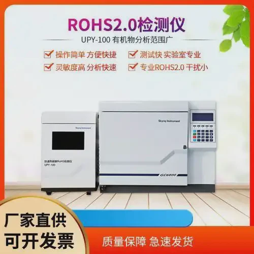 ROHS10项环保分析仪EDX1800B 天瑞ROHS2.0邻苯成分测试仪UPY-90