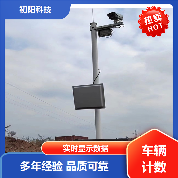 初阳科技 车辆计数管理 操作简单易懂 录像随时查询