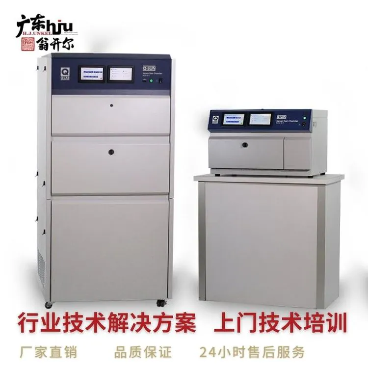 Q-SUN Xe-3氙灯试验箱 日晒气候色牢度仪 塑料橡胶日晒老化试验机
