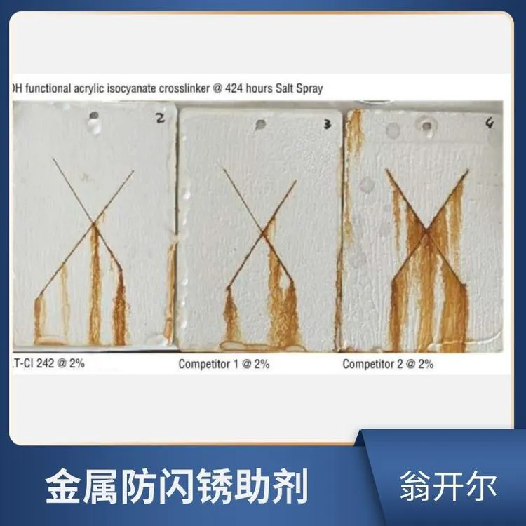 金属清洗剂闪锈抑制剂 水性金属缓蚀剂 水溶性腐蚀抑制剂 翁开尔