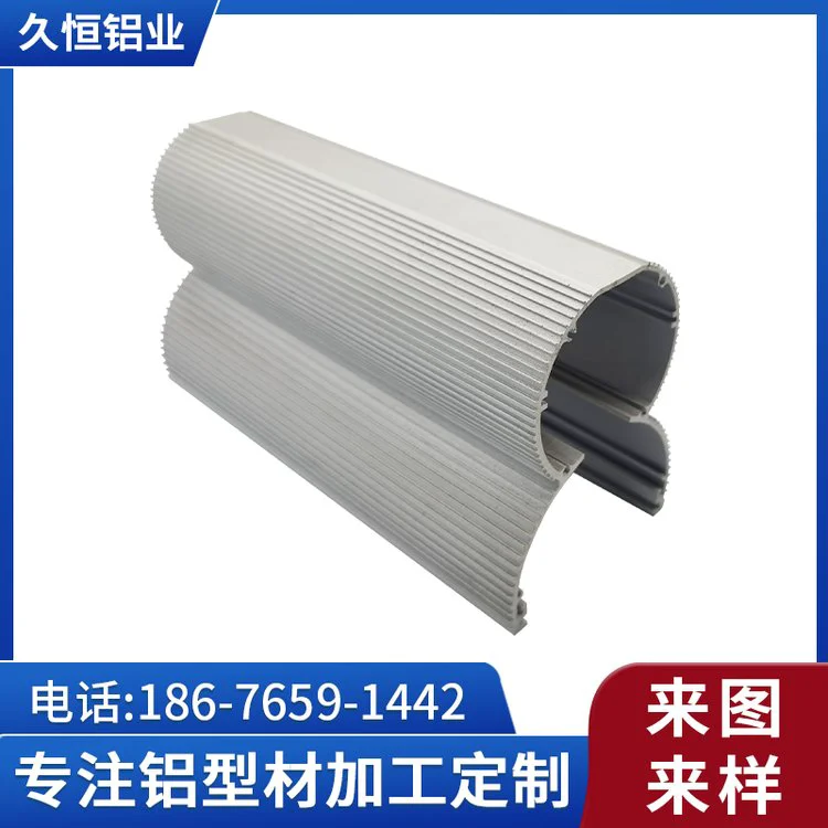 久恒铝业 LED灯罩半圆型铝合金型材外壳异型材开模定做阳极处理