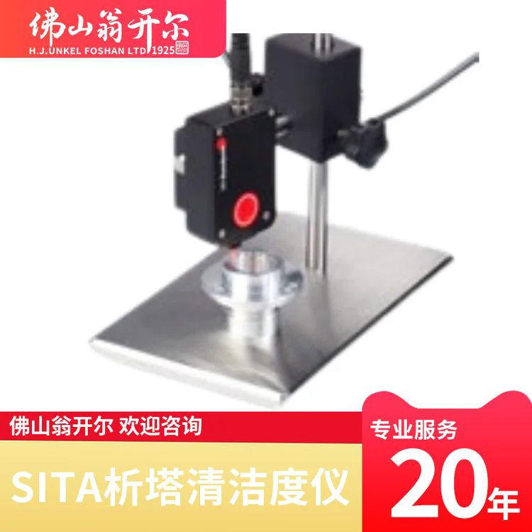 SITACleanospector清洁度检测仪 新能源汽车电池4680电池油污检测
