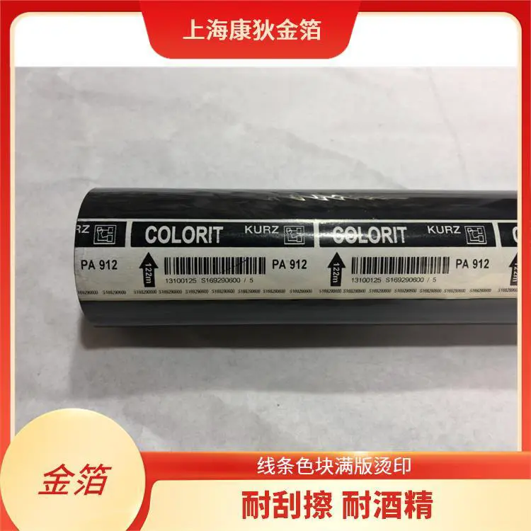 康狄金箔 马克笔烫金纸 提升产品档次 适合节日装饰