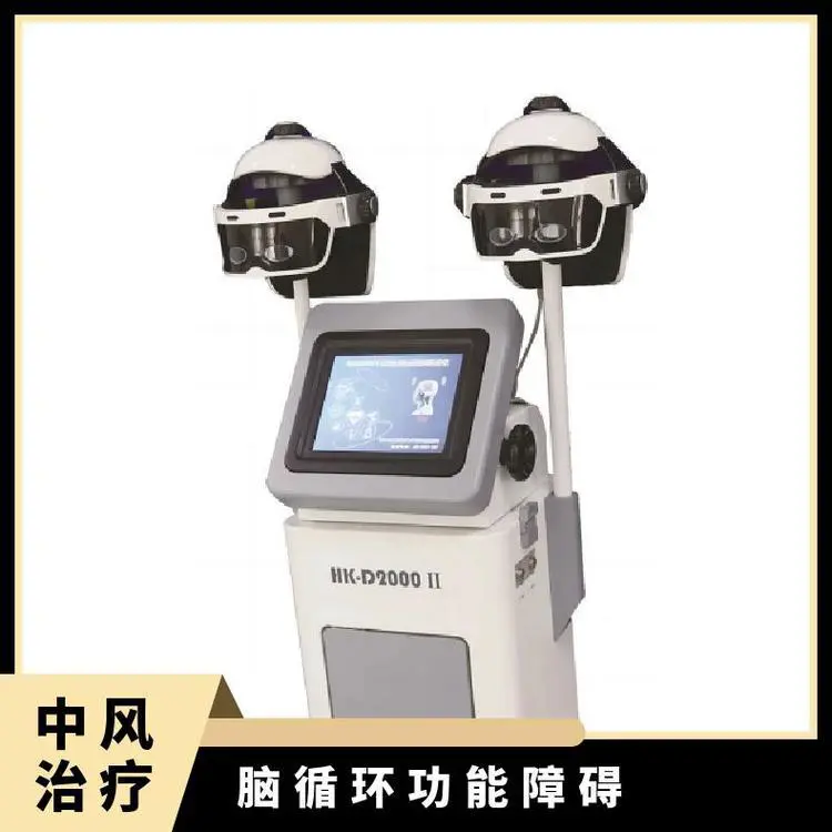 华瑞康脑循环功能障碍治疗仪 ABS工程塑料机箱