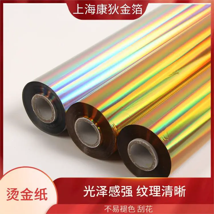 热销进口通用型皮革哑金哑银烫金纸张PPABSPVC塑胶用烫印膜电化铝