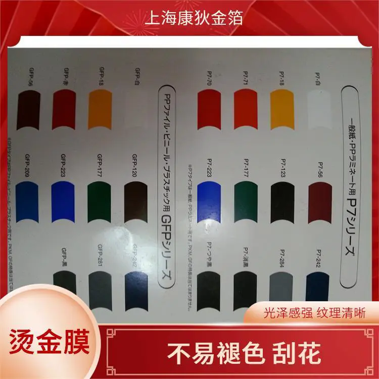 镭射烫金纸 精细烫印 环保材质安全 工艺精湛独特 康狄金箔