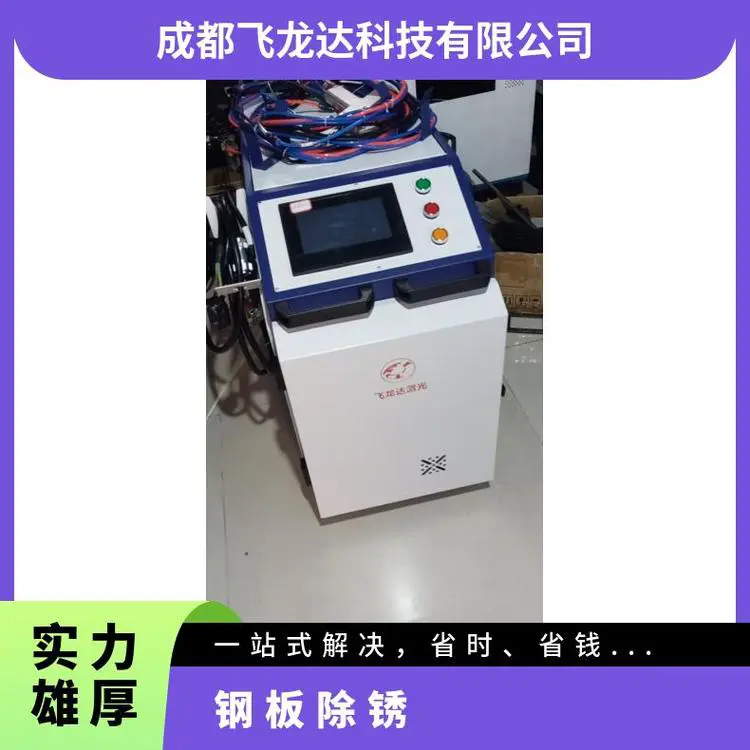 手持式激光除锈机 管材钢板水锈 钢筋现场测样