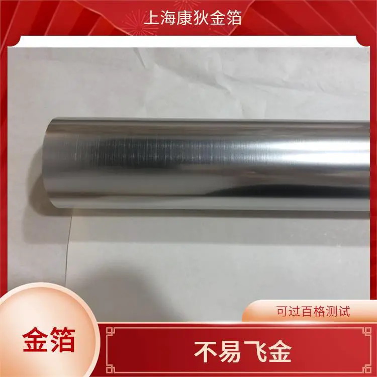 康狄金箔 电器拉丝烫金纸 牢固度好 光泽闪耀夺目 提升包装档次