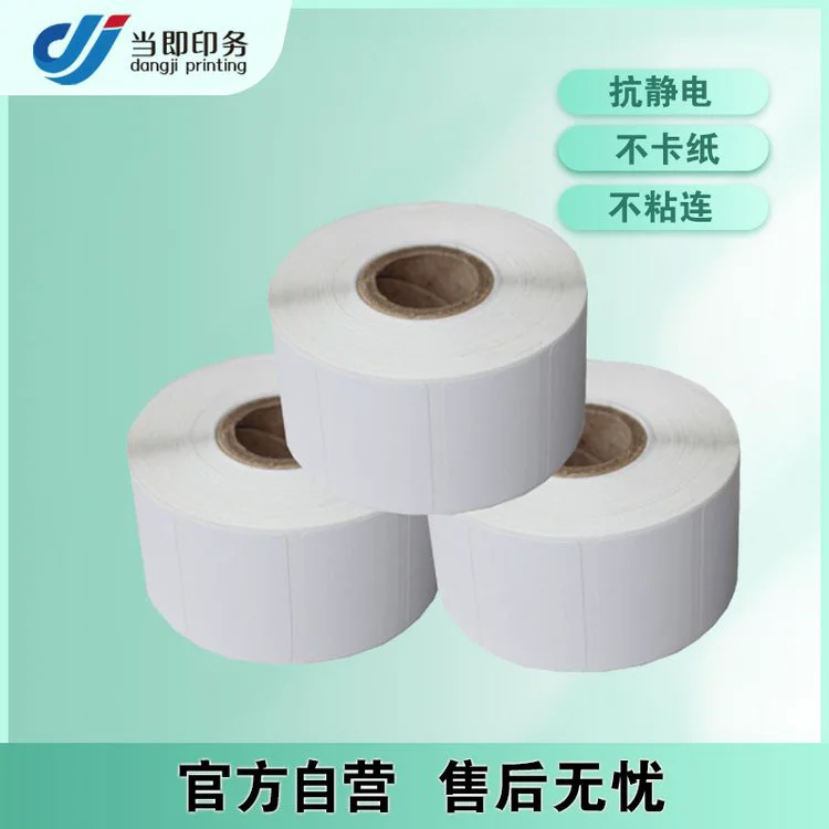 快递不干胶面单的打印 60*40 不易脱落 耐用 时尚装饰你的生活