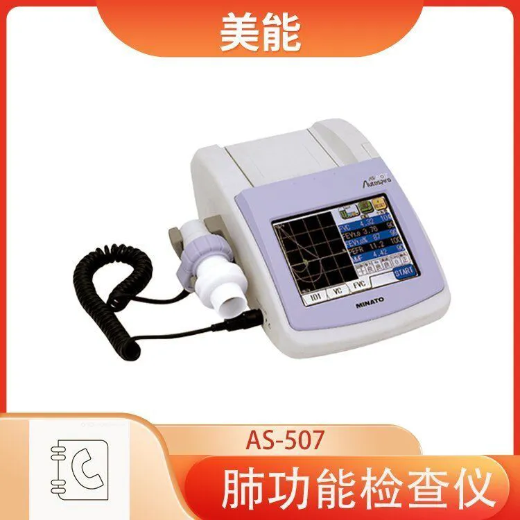 日本MINATO美能AS-507肺功能检测仪热丝式双向流速传感器