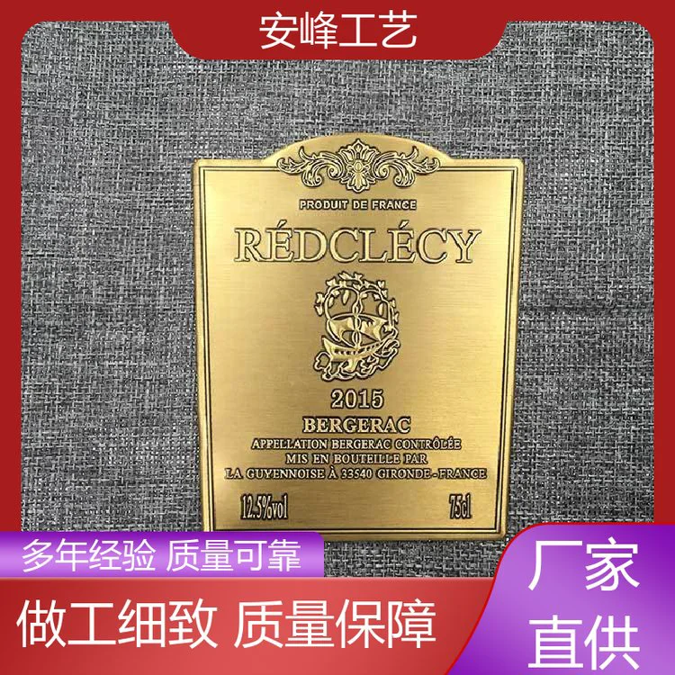 安峰工艺 坚固耐用 高光电镀酒标 红酒标商标LOGO 厂家定制