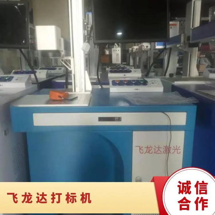 激光打标机 金属 齐全 飞龙达出售 上门服务 红色/白色蓝