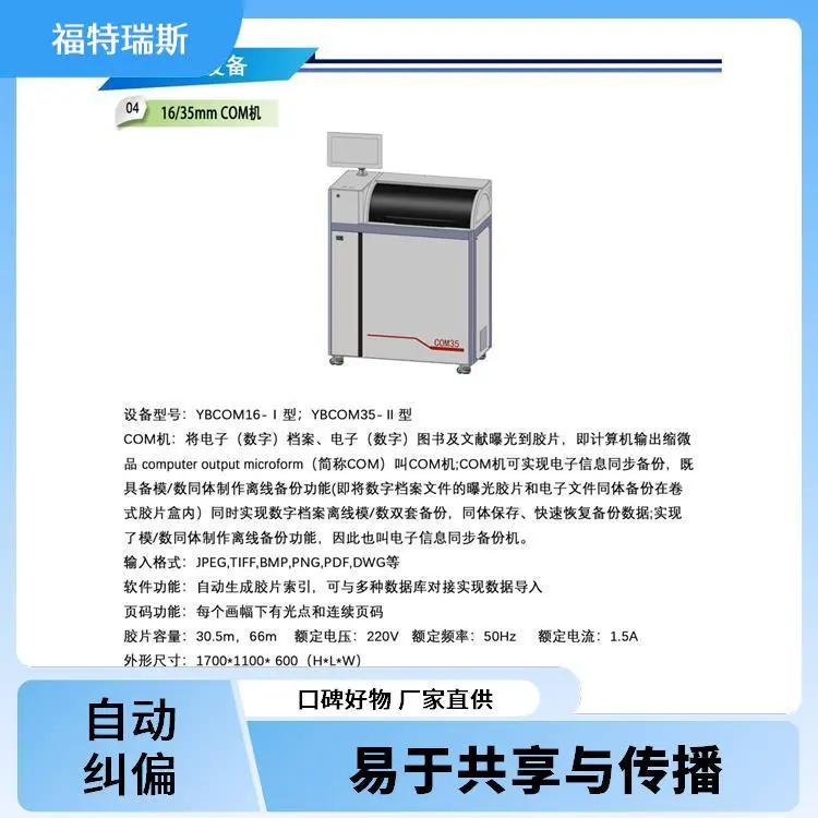 福特瑞斯 数字存档机 操作简单 便携随时打印 文献数字化助手