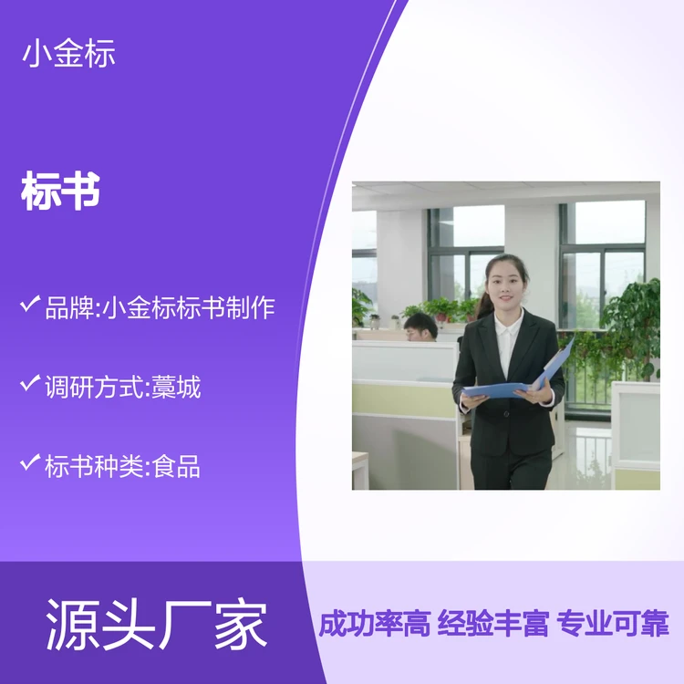 标书制作代做服务 钢材投标文件定制 小金标图文并茂专业指导