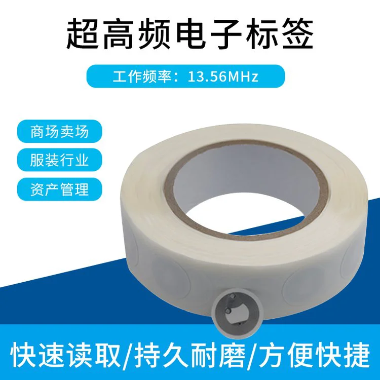 RFID电子标签超高频NTAG213芯片仓库管理无源不干胶射频标签定制