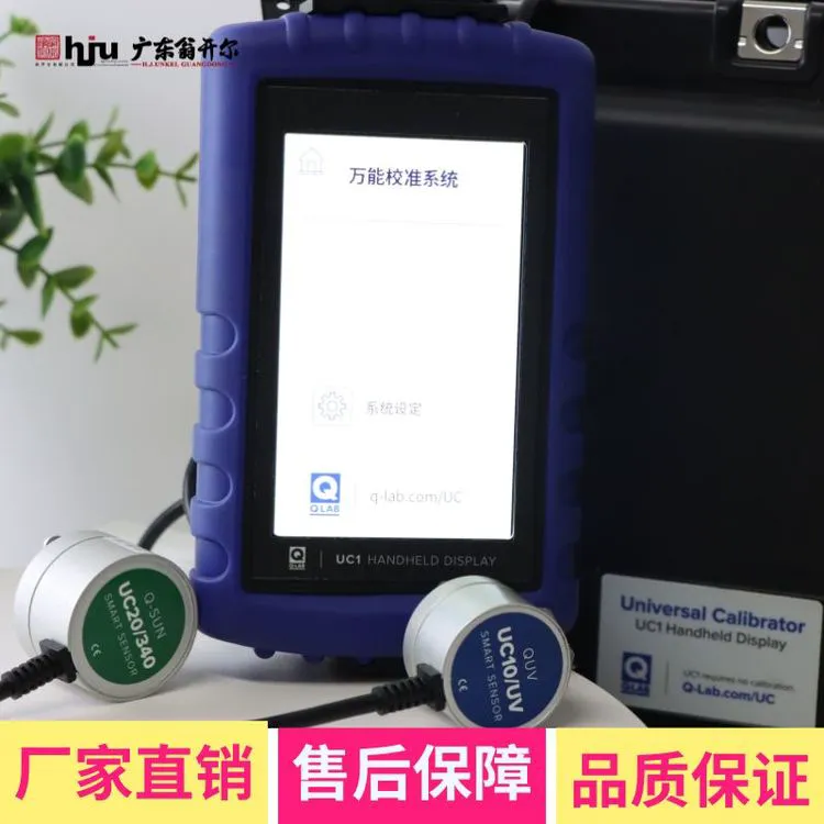 Q-SUN氙灯老化机校准仪 通用校准器UC系统Q-LAB 美国Q-LAB授权代