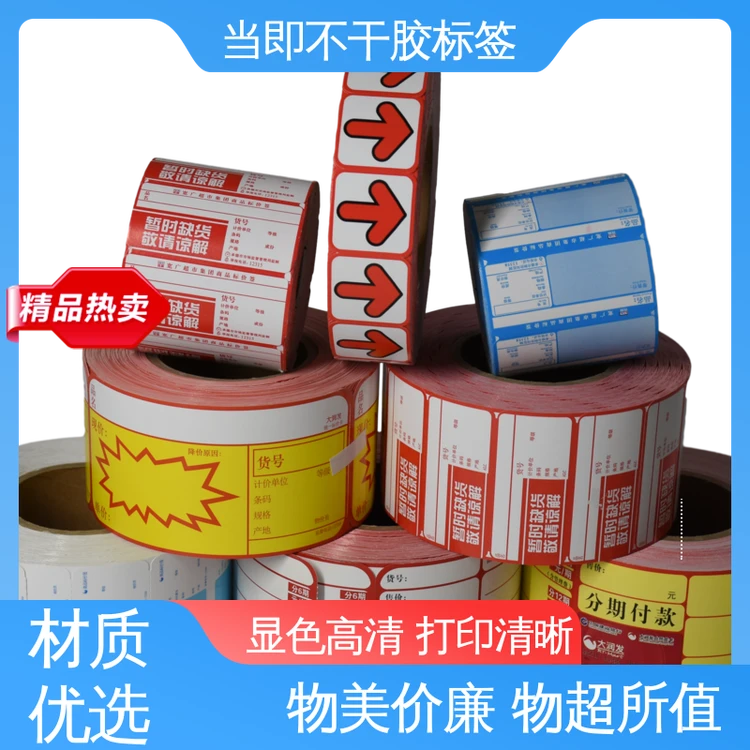 当即 运输货物标示 不干胶透明标签 显色高清 打印清晰 80x40mm