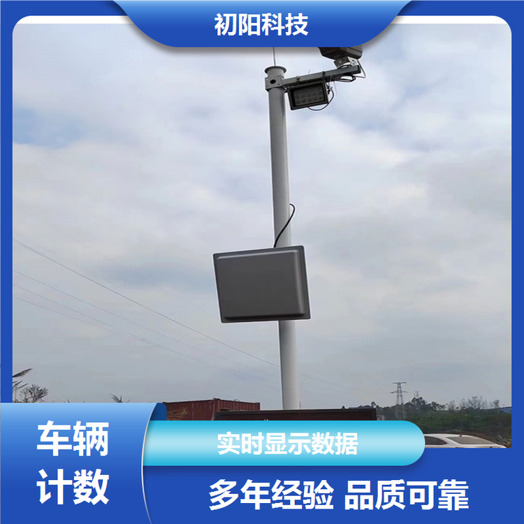 初阳 运输车辆计数系统 实时显示数据 手机电脑均可查看