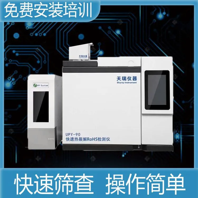 原厂天瑞 重金属rohs检测仪EDX1800B光谱分析仪 有害物测定仪