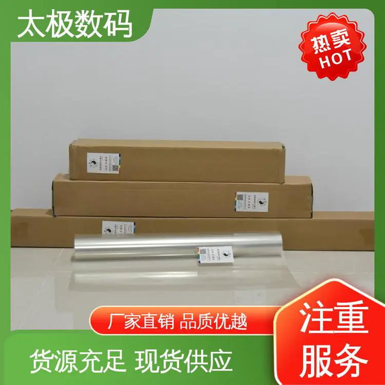 防静电菲林胶片 耐高低温 全透明防水 不易起皮 太极数码