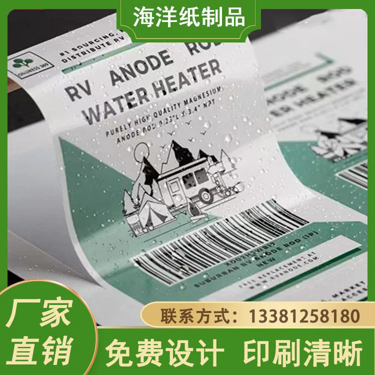 不干胶打印贴纸 粘性好 不卡纸 平 多种材质供选 海洋