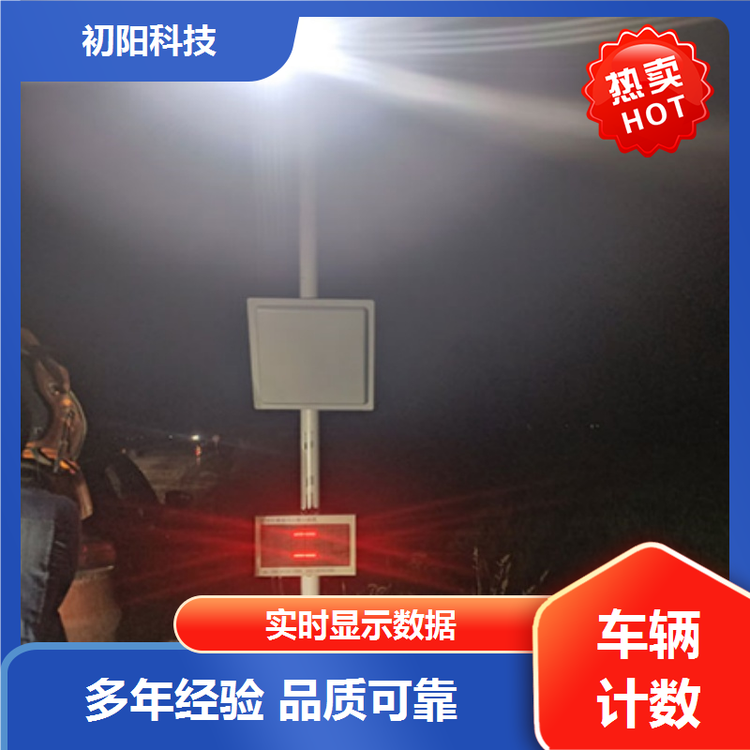 初阳科技 煤矿车辆计数系统 实时显示数据 节省人力成本