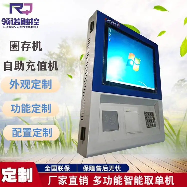 领诺供应 ***壁挂式圈存机 触摸查询充值圈存机
