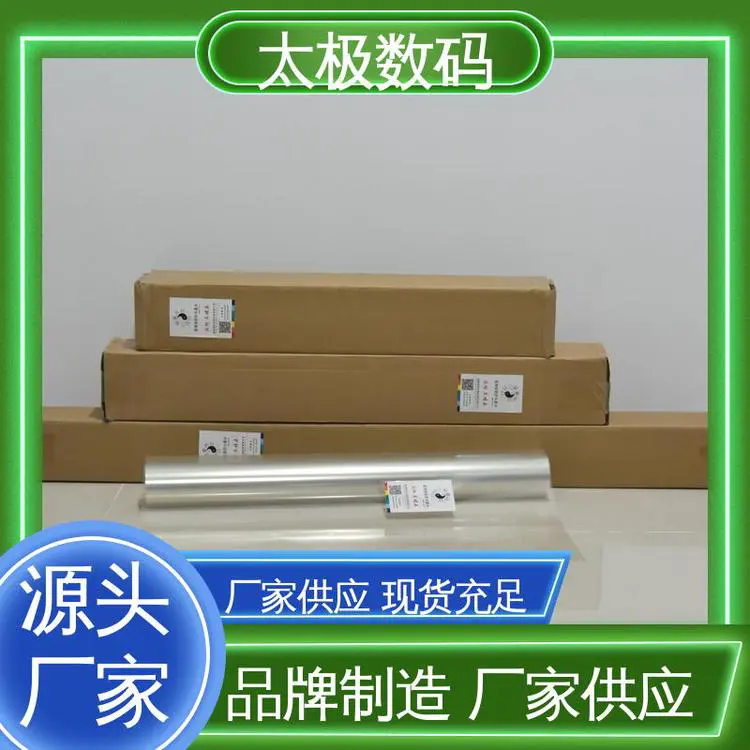 全透明防水 菲林胶片 不易起皮 耐高低温 太极数码