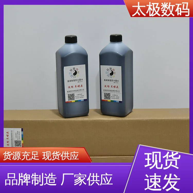 太极数码 菲林制版墨水 适用多种喷墨打印机 流畅不堵头