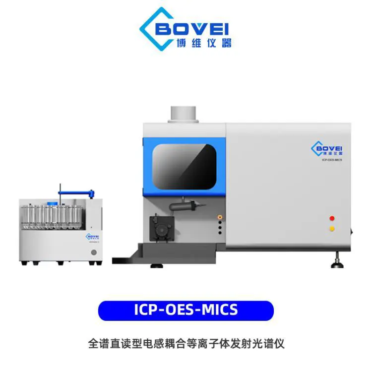 博维仪器全谱直读电感耦合等离子体发射光谱仪ICP-OES MICS