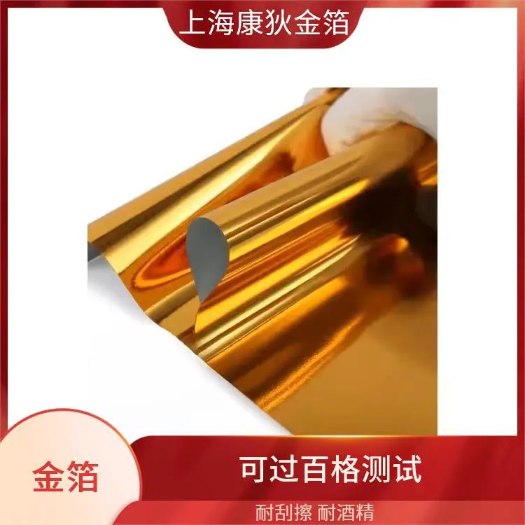 康狄金箔 电器拉丝烫金纸 切边性能好 工艺精湛独特 耐折不易破损