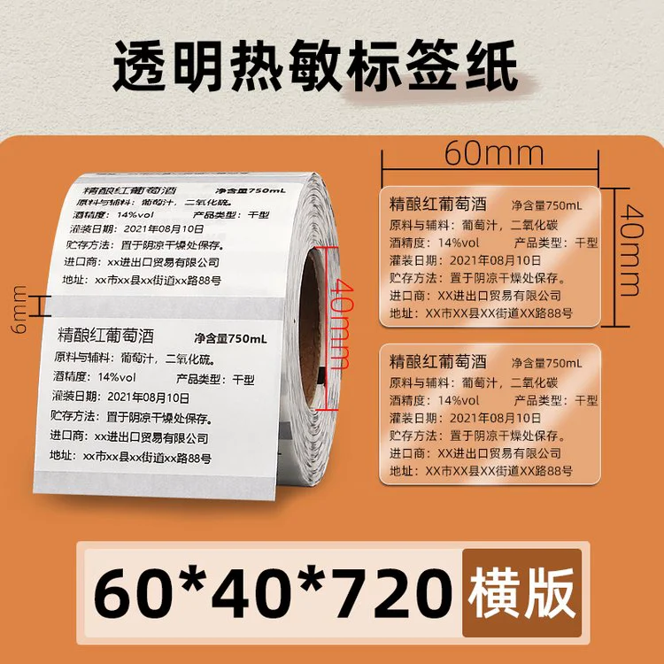 昕维透明热敏纸60*40条码打印机超市食品包装标签不干胶贴纸2023