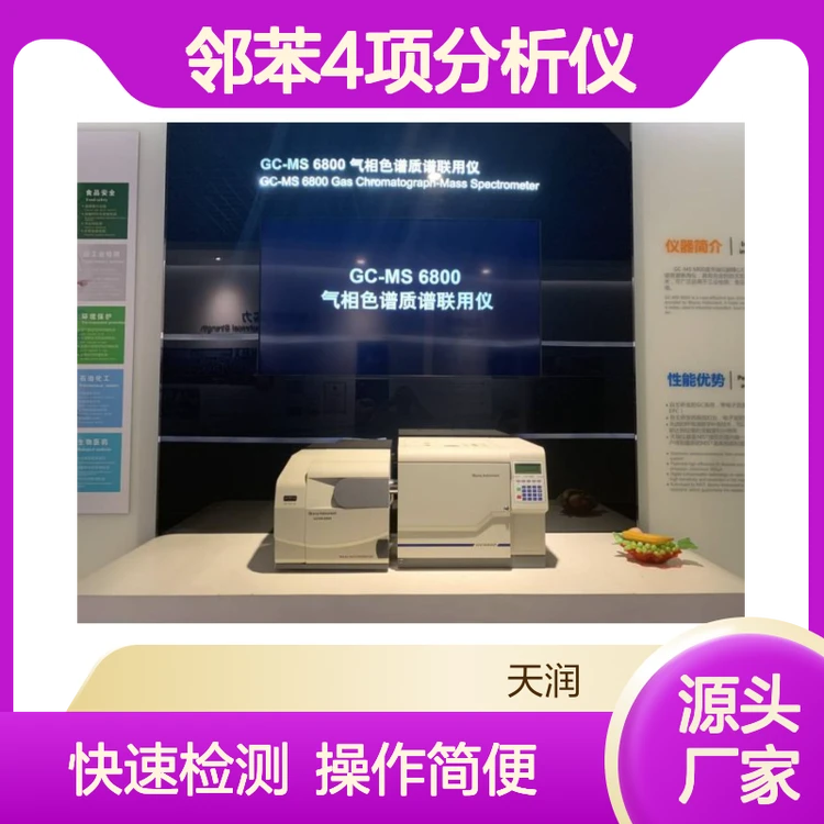 天瑞仪器 ROHS检测仪 热裂解快速ROHS2.0邻苯4项分析仪