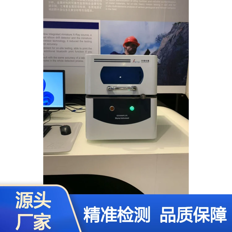镀层分析仪 X荧光镀层检测仪 电镀层测厚仪 天瑞