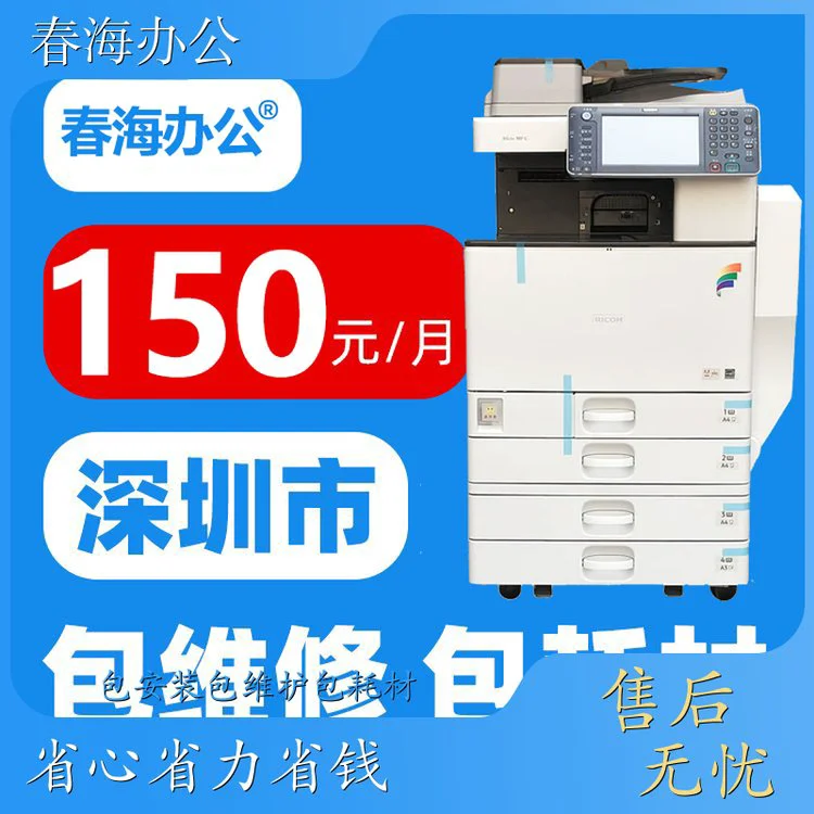 春海 西 乡 打印机租赁出租 即刻租