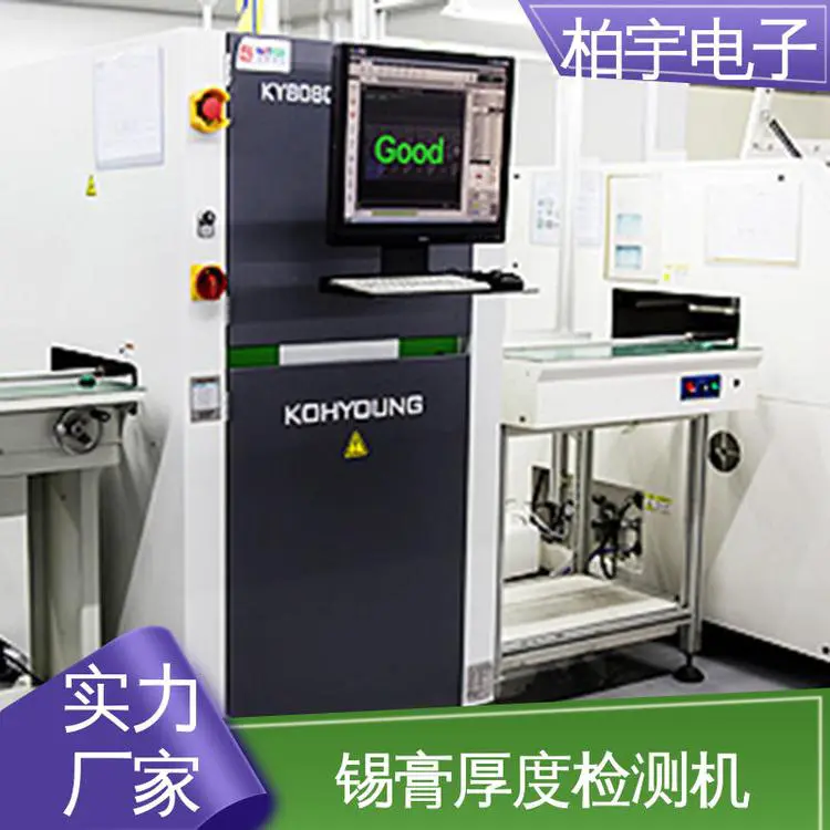 KOHYOUNG 在线锡膏测厚仪SPI 测量值可记录存档及打印 结构紧凑