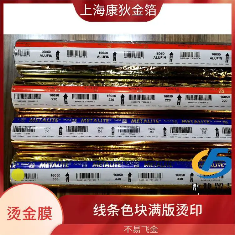 康狄金箔 亚克力钻烫金纸 对环境友好 定制化选择多样 高光炫彩效果