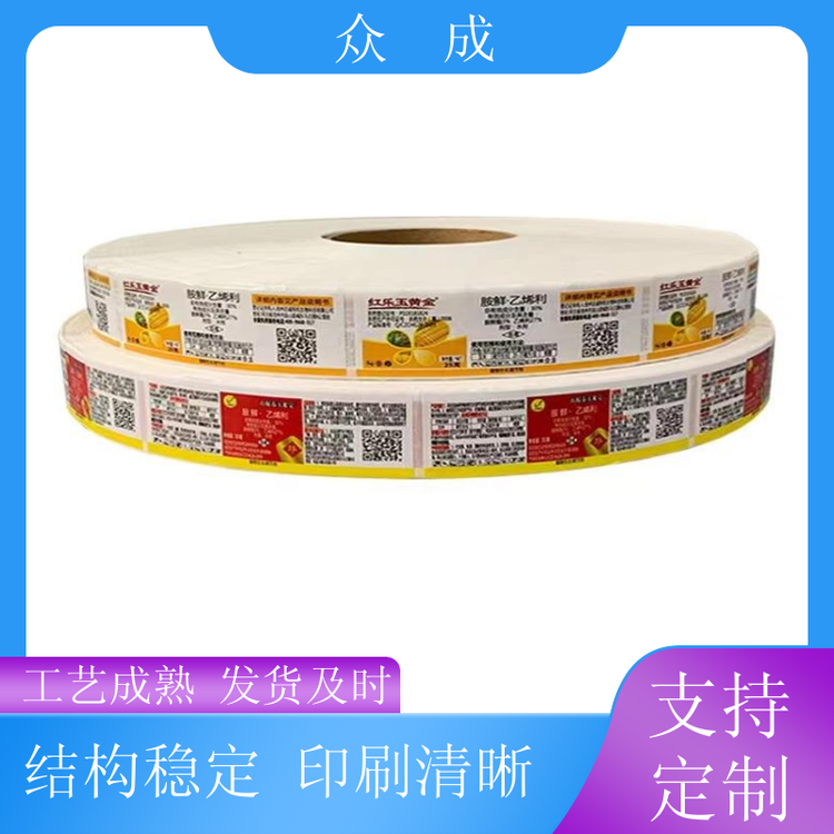 众成 热敏纸不干胶标签 印刷清晰美观大方 适用于电子五金