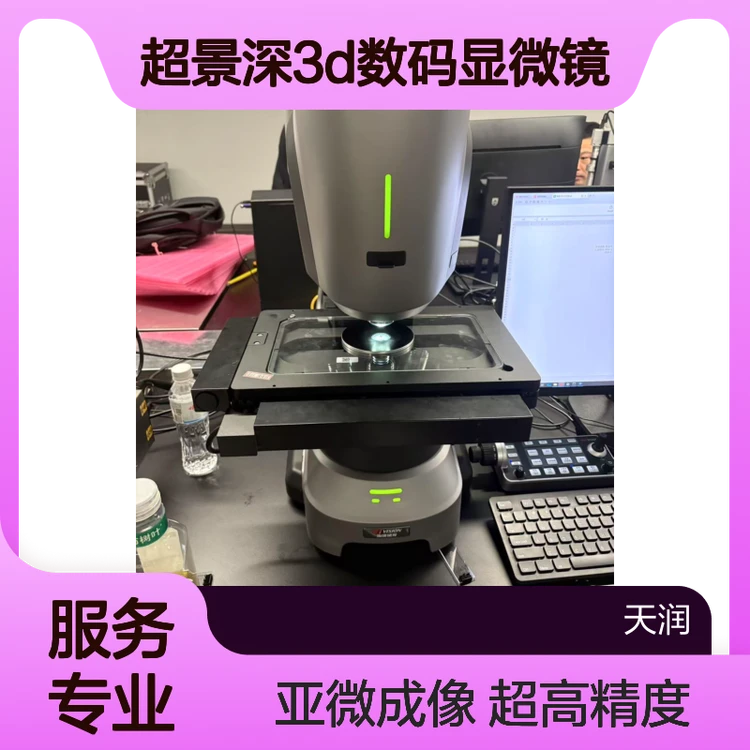 超景深3D数码显微镜 亚微米级的3D超高精度成像 海康DI-AM1160