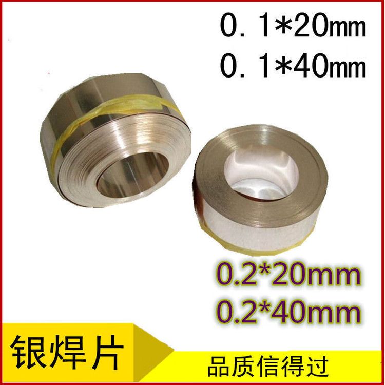 宇光 银铜锌锡镍50%焊片 BAg50CuZnSnNi银焊片 HL324银焊丝