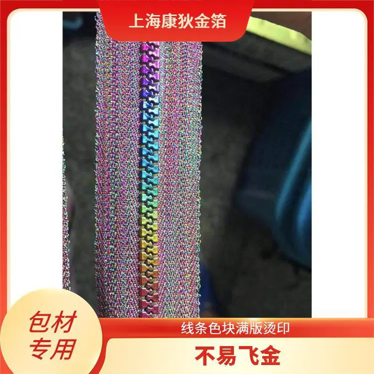 吸尘器烫金纸 避免划痕 磨损 高光炫彩效果 定制化选择多样 康狄金箔