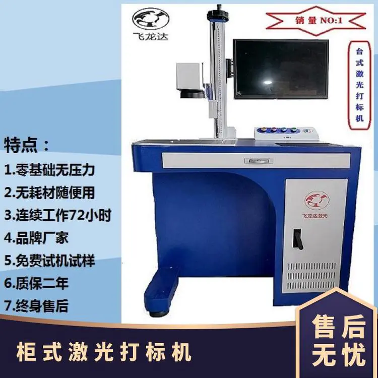 风冷 2年质保,终身维护 型号HSR-1A30W 全自动 柜式激光打标机