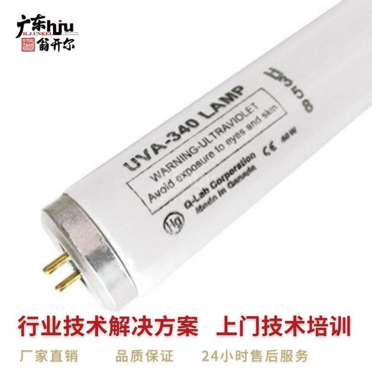 美国Q-Lab UVA-340+紫外老化灯管 QUV耐黄变紫外光老化试验箱灯