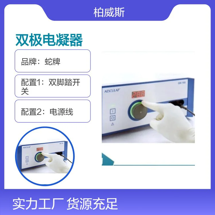 蛇牌德国进口不粘双极电凝器避免微火花，因而无热点