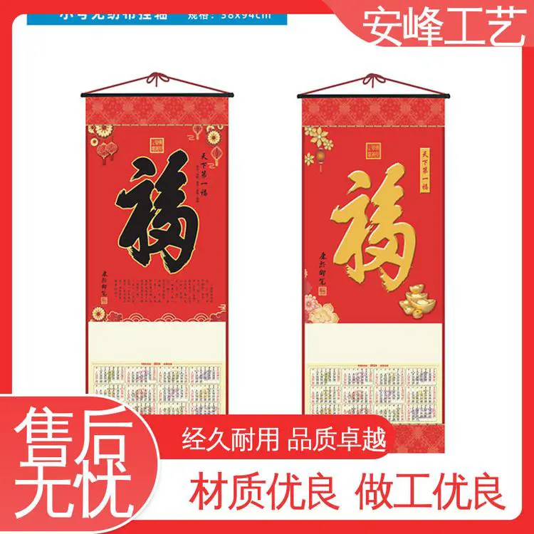 源头厂家 大号特规无纺布挂历 单张福字卷轴 2024年龙年挂轴