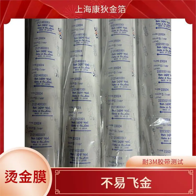 康狄品牌进口烫金膜 烫金纸定制 宝兰金色不易变形