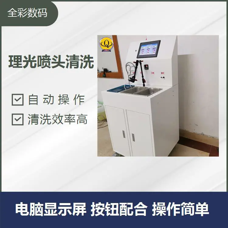 东芝喷头清洗 环保方便 带自动控水装置 清洗后物体闪亮发光