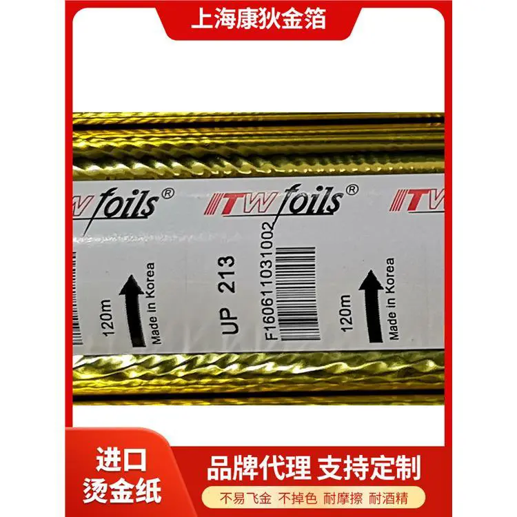 康狄烫金纸平烫640×12002尺寸不易变形宝兰金色