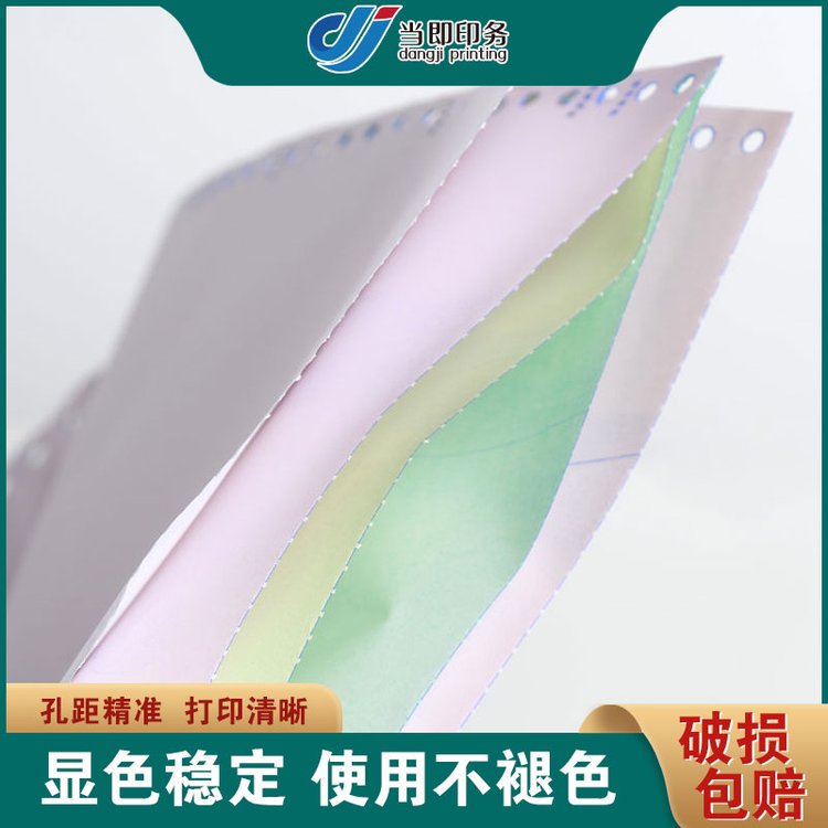 带孔连续打印纸 定制发货单 清晰打印 稳定性强 适用多种打印机 当即